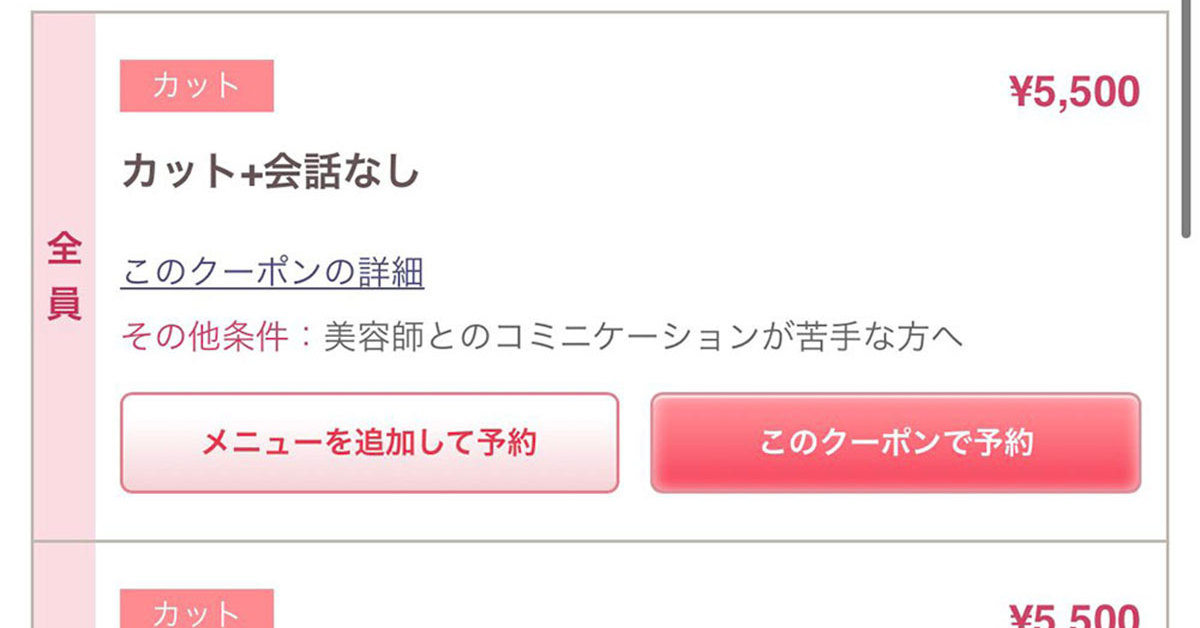 天才かよ 会話が苦手な人向け メニューがある美容室が斬新 きっかけを美容師さんに聞いてみた 1 3 ページ ねとらぼ