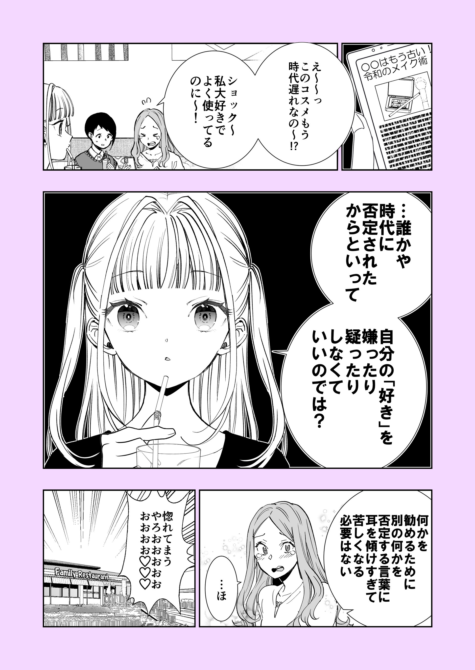 このコスメ時代遅れ 悩む友人に痛快な言葉をおくるおひとりさま女子の漫画にスッキリ 2 2 ページ ねとらぼ