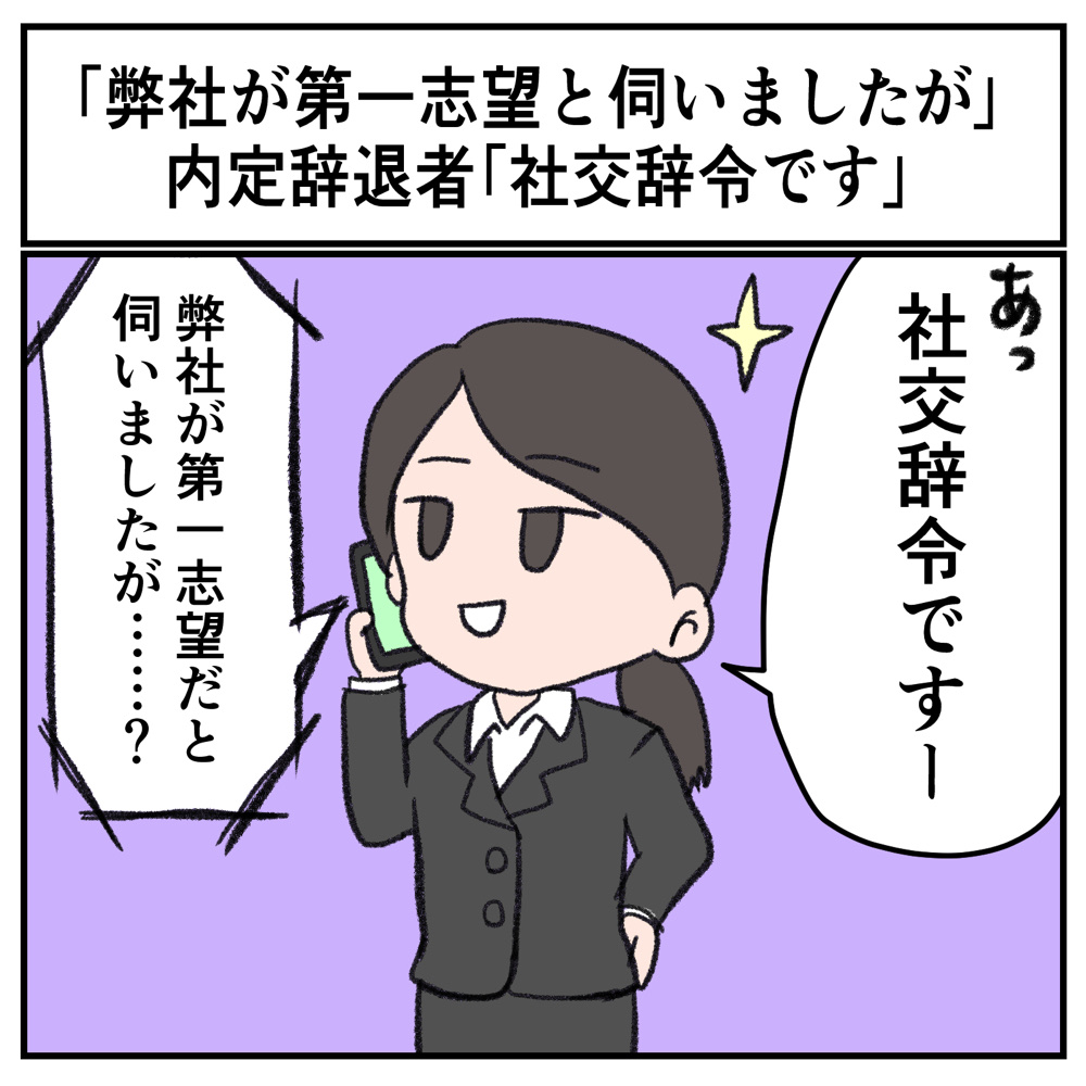 そんなことある 弊社が第一志望と伺いましたが 社交辞令です スパッと応える中途採用の友人に思わず爆笑 1 2 ページ ねとらぼ