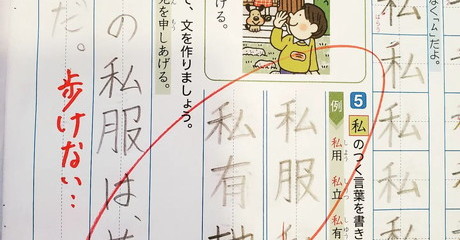 小学生息子 ぼくの私服は葉っぱ一枚だ 裁判の結果 腹おどりの刑になった 漢字ドリルの珍例文がジワジワ面白い ねとらぼ