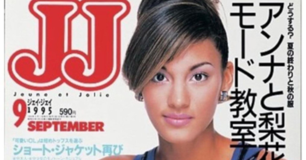 梅宮アンナ、90年代『JJ』モデル時代の “細眉”ショットに反響 「なつかしい」「憧れでした」（1/2 ページ） - ねとらぼ