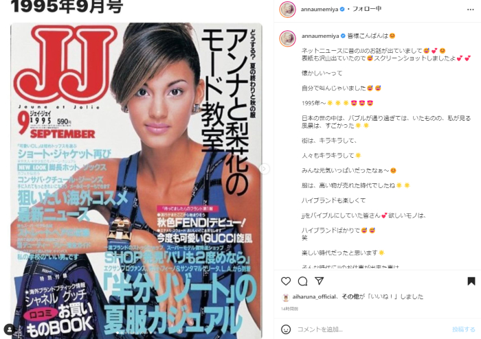 梅宮アンナ、90年代『JJ』モデル時代の “細眉”ショットに反響 「なつかしい」「憧れでした」（1/2 ページ） - ねとらぼ