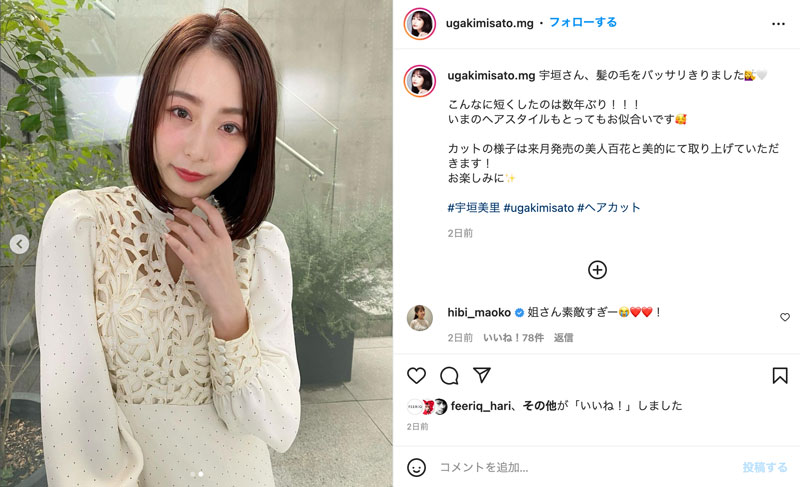 こんなに短くしたのは数年ぶり 宇垣美里 ロングヘアをバッサリカット 春らしいボブヘアにイメチェン 1 2 ページ ねとらぼ