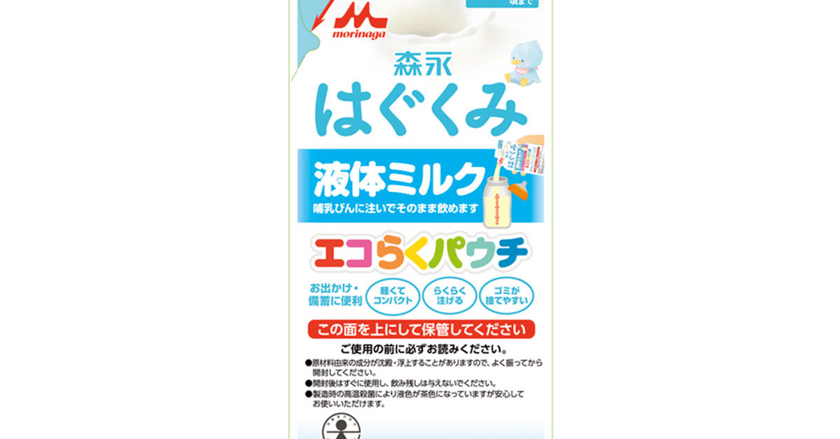 森永乳業、「森永はぐくみ 液体ミルク」を発売 パウチ容器で