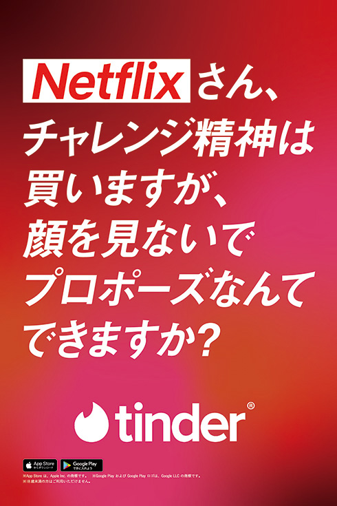 TinderNetflixLXy[XŔMog@TuɃv|[YHvNue̓ABCɂȂłHv