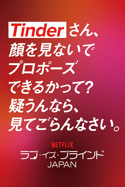 TinderNetflixLXy[XŔMog@TuɃv|[YHvNue̓ABCɂȂłHv