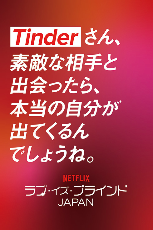 TinderNetflixLXy[XŔMog@TuɃv|[YHvNue̓ABCɂȂłHv