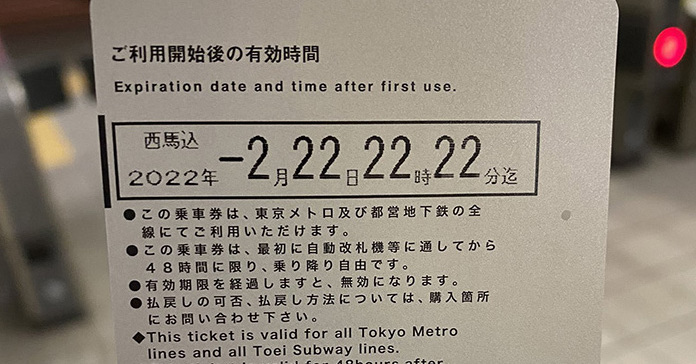 48時間乗車券の有効期限が「2022年2月22日22時22分迄」 印字がちょうど 