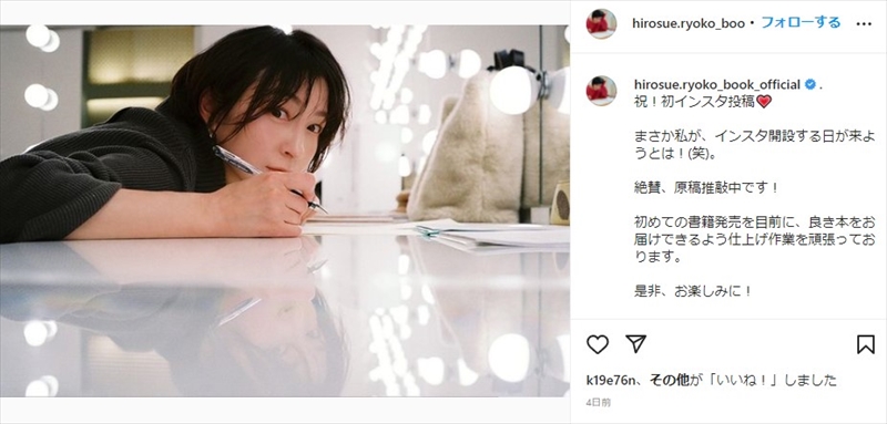 広末涼子、自宅書斎など“貴重なプライベート”を公開 「私がインスタ