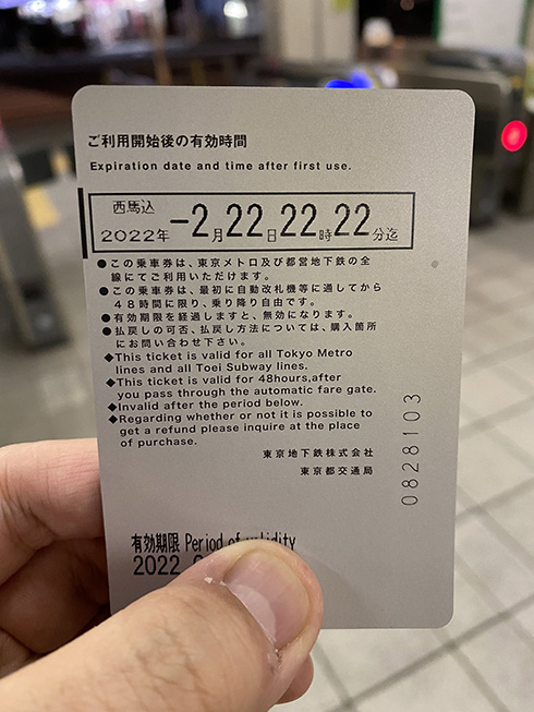 48時間乗車券の有効期限が「2022年2月22日22時22分迄」　印字がちょうどゾロ目でいいことありそう
