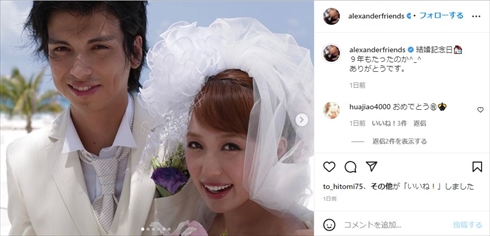 川崎希とアレクサンダーの結婚式