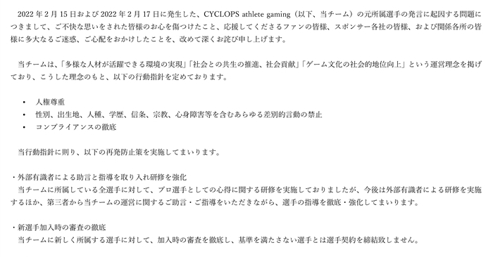 「170センチ以下男性に人権なし」炎上のプロゲーミングチームが再発防止策を公開 「人権尊重し教育徹底」（1 2 ページ） ねとらぼ