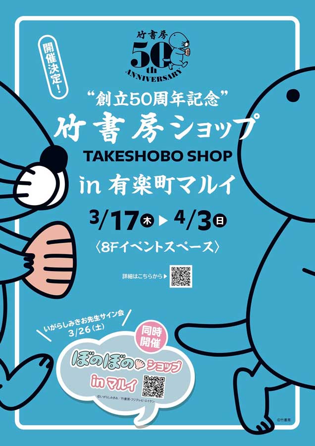 メイドインアビス』作者（実写パネル）とツーショットが撮れる！ 創立