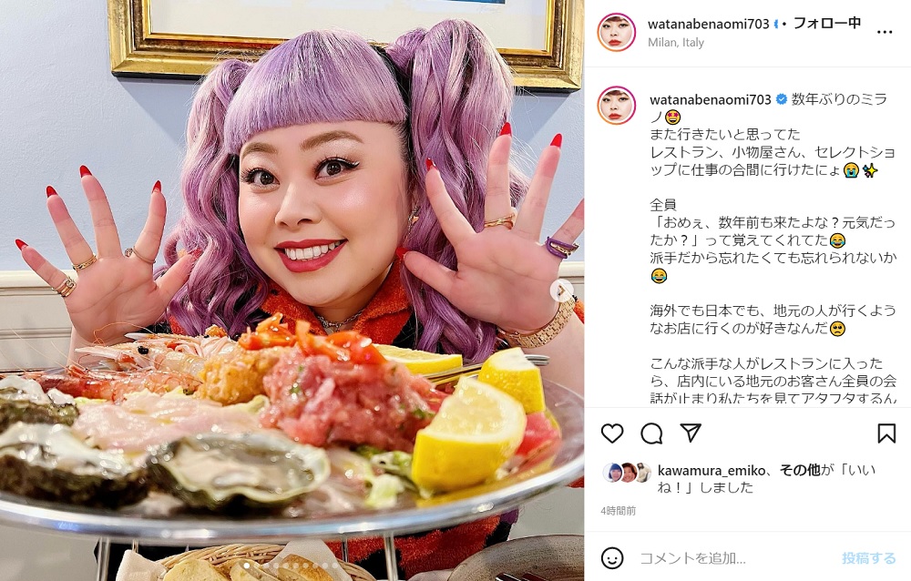 渡辺直美、ミラノのレストランで驚かれる「に、に、日本人なの？」 ド派手ファッションで地元民のハートをつかむ（1/2 ページ） - ねとらぼ