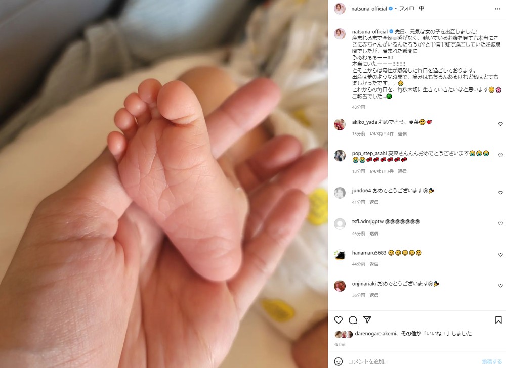 夏菜 第1子女児を出産 産後は母性爆発 産まれるまで全然実感がなく 産まれた瞬間にうあわぁぁーー 1 2 ページ ねとらぼ