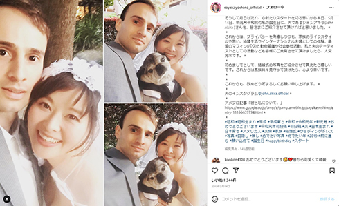 吉野紗香とアメリカ人夫との結婚式