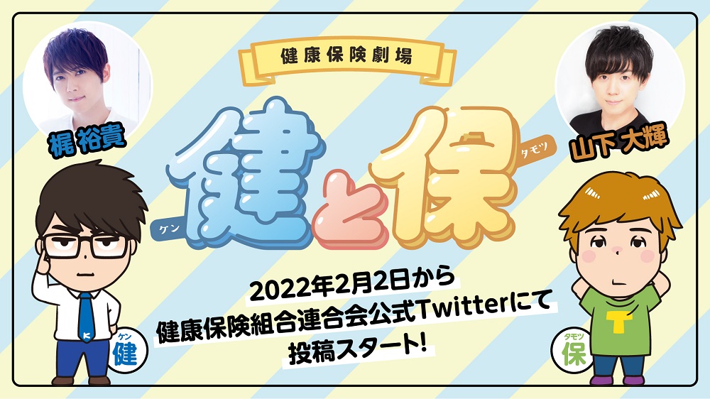 梶裕貴さんと山下大輝さんがゆるかわ兄弟を熱演 ありそうでなかった 健康保険 アニメ 健と保 がゆるいのにためになる ねとらぼ