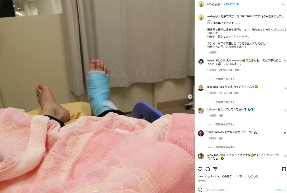 とにかく命があってくれて良かった なだぎ武 交通事故で右足の甲を骨折 妻 渡邊安理がコメント ねとらぼ