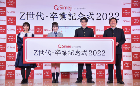 「Simeji presents Z世代・卒業記念式　2022」に登壇した本田望結