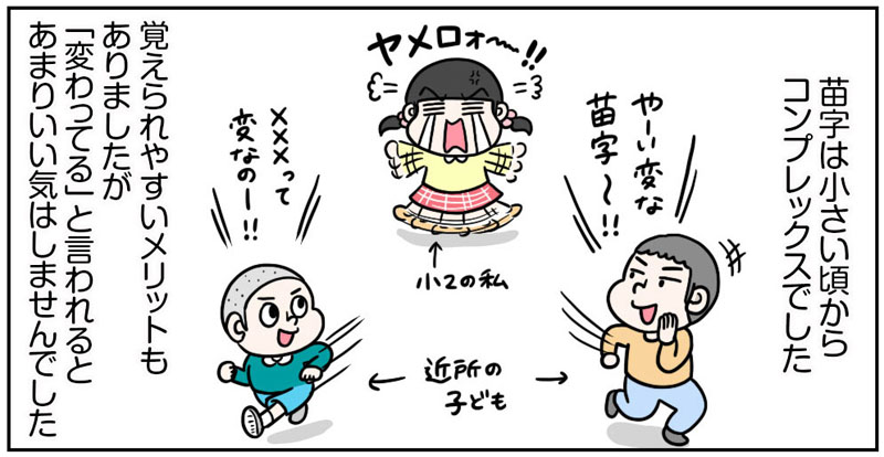 珍しい名字の人と接するときに気をつけたいこと を描いた漫画に思わずなるほど 言われてうれしかった ある一言 とは 1 2 ページ ねとらぼ