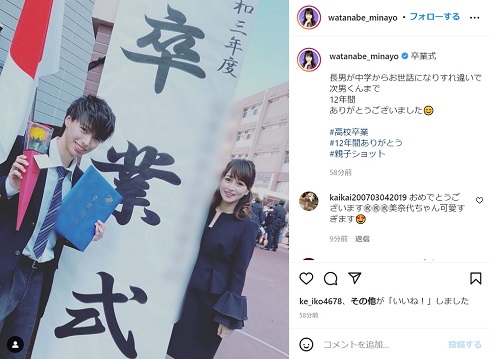 渡辺美奈代 次男の高校卒業式で撮った美男美女な親子ショットに反響 まるで姉弟かカップル 1 2 ページ ねとらぼ
