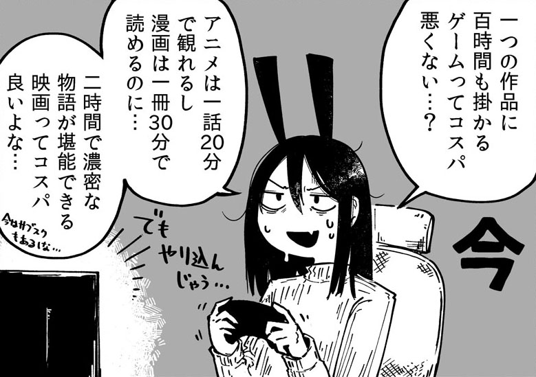 昔 ゲームは数千円で100時間遊べてコスパが良い 大人になって時間の方が大事に 意識の変化をつづった漫画に反響 1 2 ページ ねとらぼ