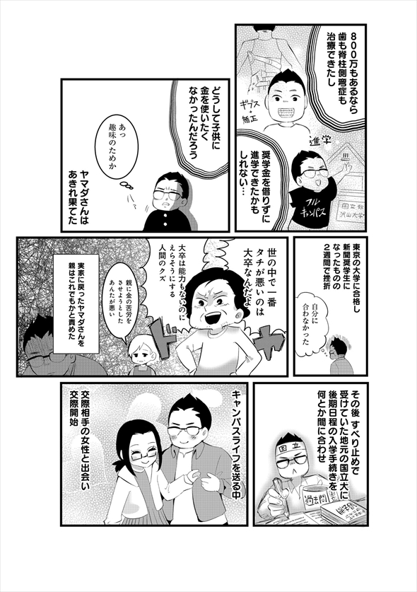 遺体引き取りに来て いやです 3万いいね集めた壮絶漫画 毒親の喪主をバックれた話 作者に聞く 毒親を捨てる 勇気 3 3 ページ ねとらぼ