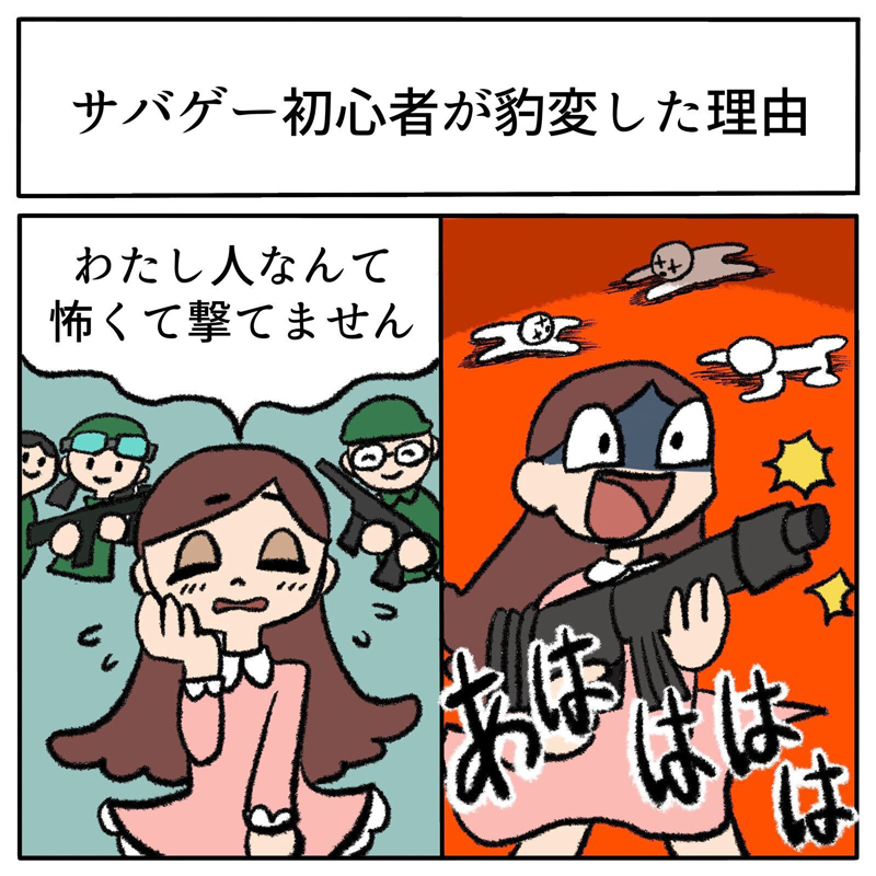 サバゲーで 人なんて撃てない と話す彼女が豹変 彼女だけ武装する鬼ごっこ をしたら高笑いしながら銃乱射 人間の本性を垣間見た 1 2 ページ ねとらぼ