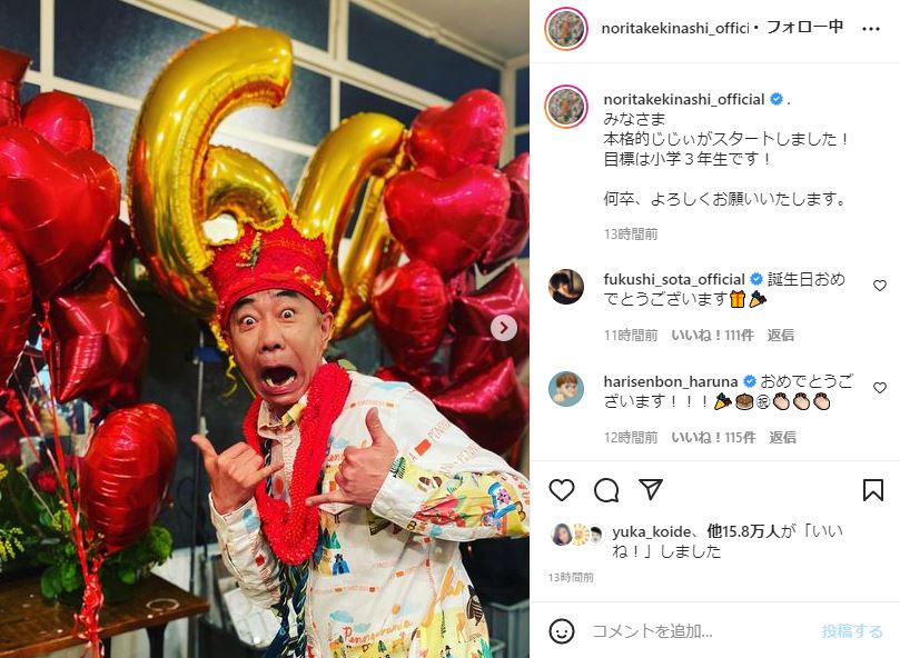 木梨憲武 赤ちゃん抱っこした安田成美との還暦記念ショットにファン沸き立つ えーーー お孫ちゃんですか 1 2 ページ ねとらぼ