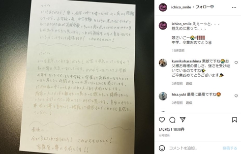 須藤理彩の娘が書いた手紙