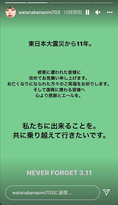 渡辺直美、東日本大震災のメッセージ