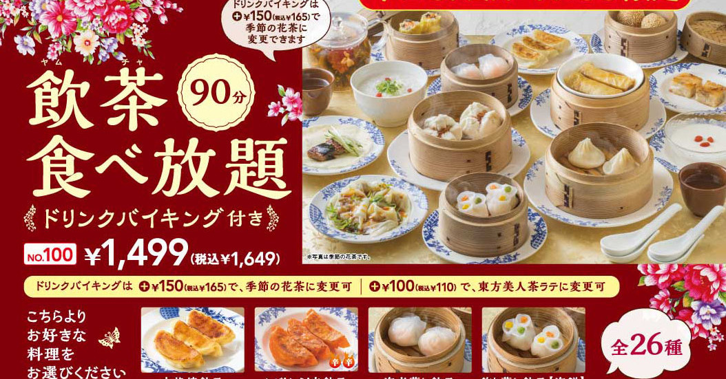 バーミヤンの 飲茶食べ放題 が終了 想定を大きく上回る販売 で 1 2 ページ ねとらぼ