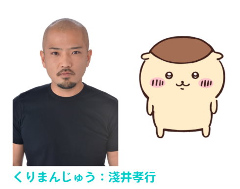 ちいかわ“くりまんじゅう”の声優がキャラとそっくりで話題に 「実写版