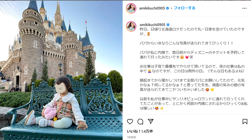 菊地亜美 育児中の夫が仕掛けた サプライズ に仰天 父娘で秘密のディズニーデートに 私は嬉しい ありがとうだよね 1 2 ページ ねとらぼ