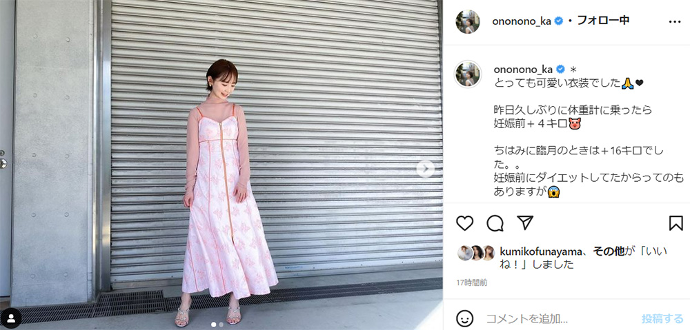 臨月に16キロ増 おのののか 産後ダイエットを開始 食事面の見直しで 朝プロテイン ひとりのときはお肉よりお魚 1 2 ページ ねとらぼ