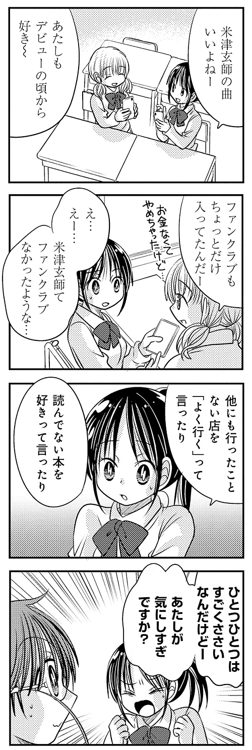 買ってもいないアクセを 失くした 些細なウソを繰り返す友達への悩みを解消する漫画 2 2 ページ ねとらぼ