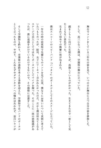 しずる 村上 青春コント 誕生の瞬間に手応え 18年の芸人人生で欠かせなかった笑いの原体験と相方 Kazmaを振り返る 3 3 ページ ねとらぼ