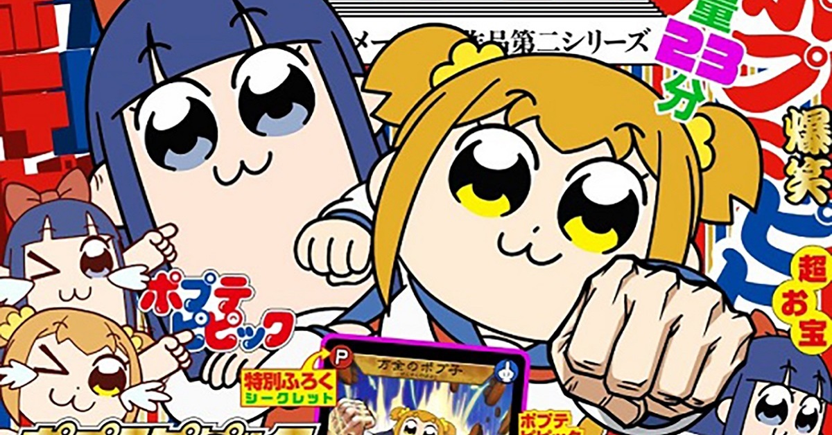 ポプテピピック 第2シリーズ 10月放送へ 話題作に乗っかった 覇権宣言 でネット沸騰 流行に乗ってるっピ クソアニメの鑑 ねとらぼ