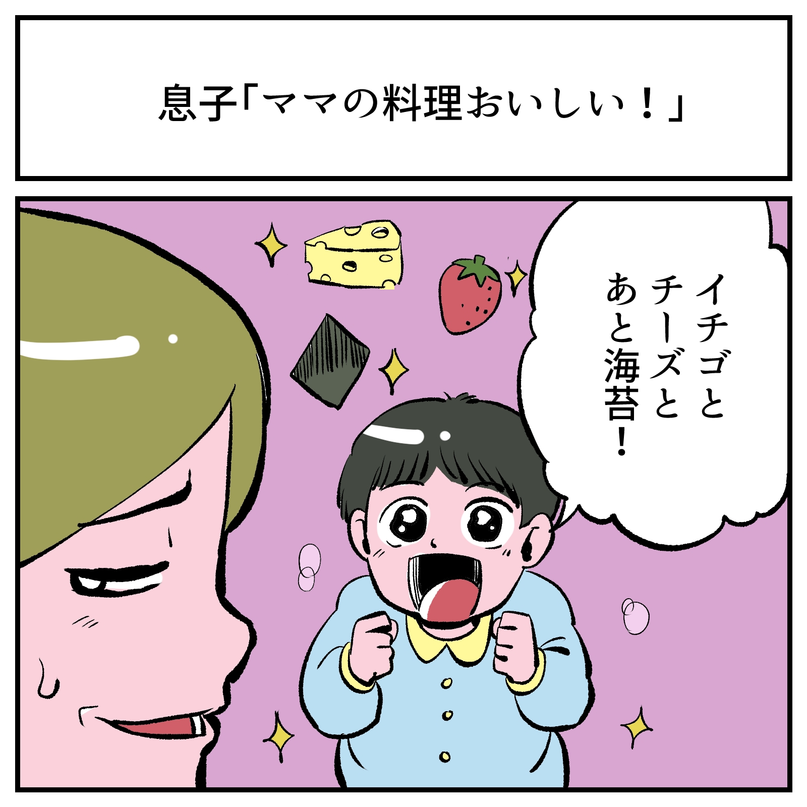 息子 ママの料理は世界一だよ どの料理が好きか聞いたらまさかの答えが返ってきた話 1 2 ページ ねとらぼ
