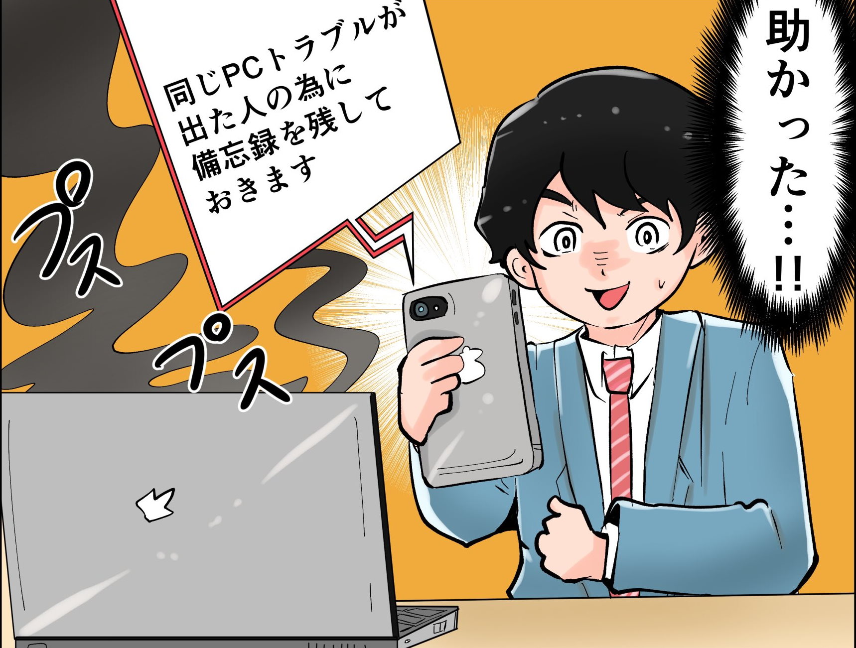 Pcトラブル時の心強い味方とは 個人ブログに書かれた 同じpcトラブルが起こった人向けの備忘録 の頼もしさが話題に 1 2 ページ ねとらぼ