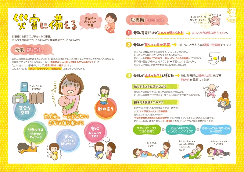 知っておきたい 授乳中の災害対策 を医師が解説 母乳とミルク育児 それぞれの備え方が参考になる 1 2 ページ ねとらぼ