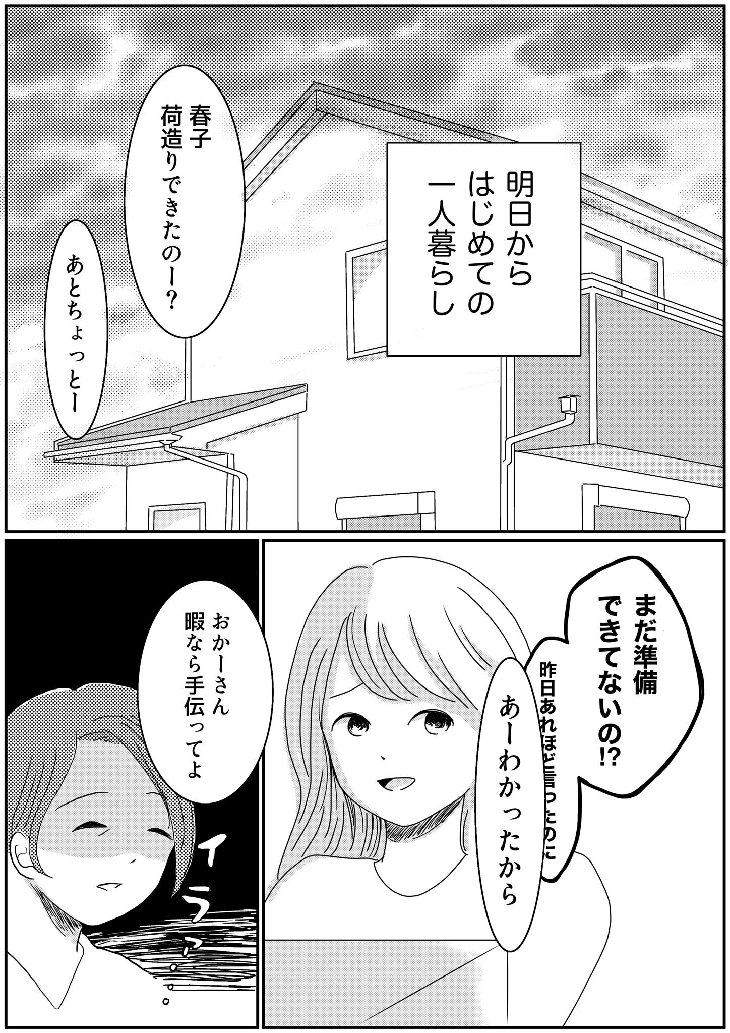 2度読み必至の漫画「はじめての一人暮らし」に反響 上京する娘を送り出す母の思いが涙を誘う（1/2 ページ） - ねとらぼ