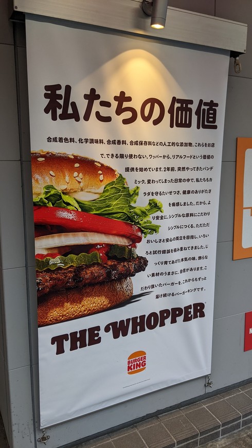 スケールアップして帰ってきた秋葉原のマクドナルドに、バーガーキングがまたも縦読み広告で煽る　「店のデカさより大事なこと」