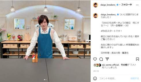 新しい料理番組の司会を務めるDAIGO