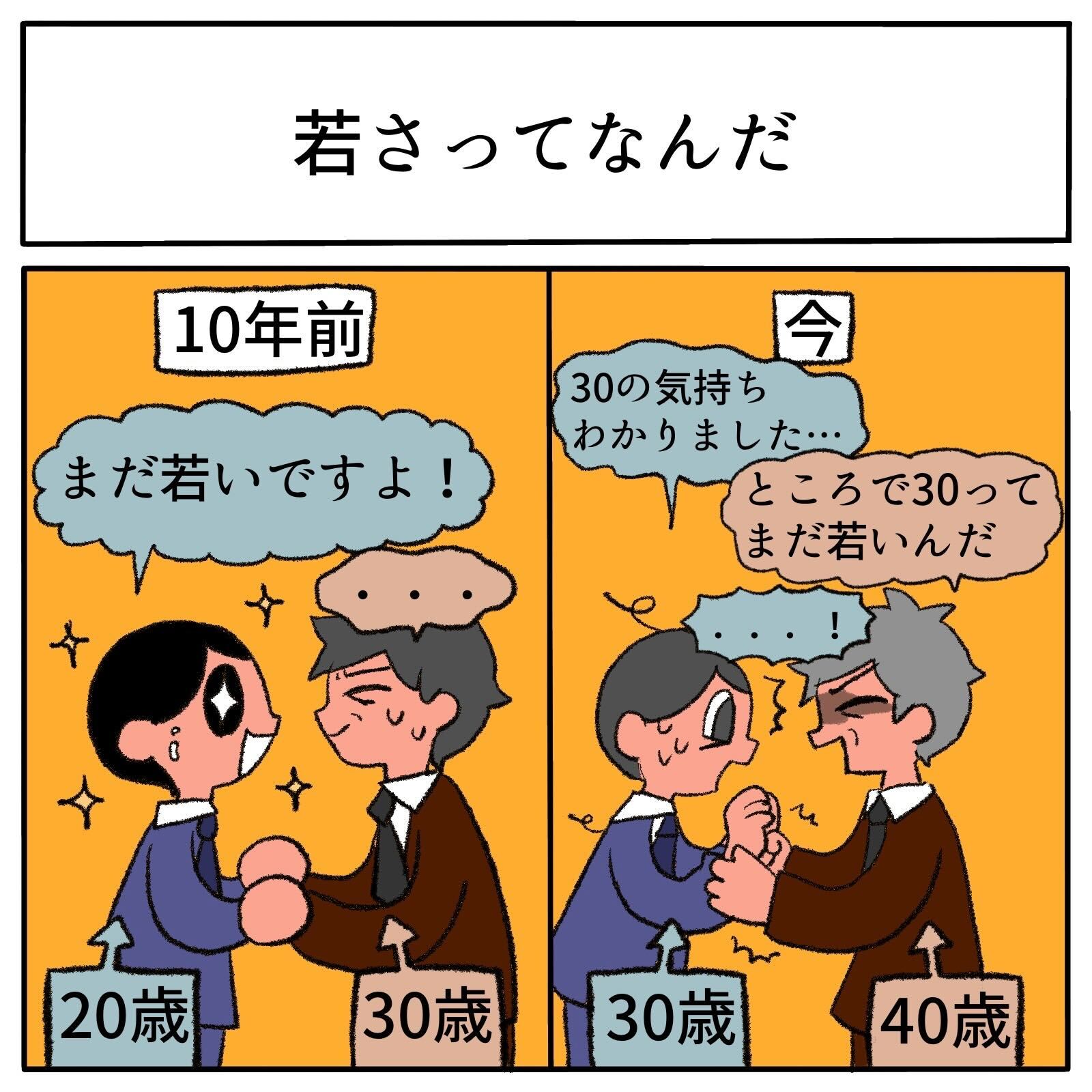 代の人 30はまだ若いですよ 10年後の会話で相手が絶叫した話に 若さ とは何か考えさせられる 1 2 ページ ねとらぼ