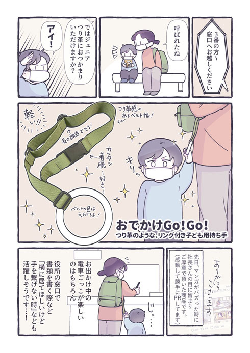 子どもが電車ごっこ感覚で握ってくれる つり革そっくりの持ち手 が親子のお出かけに役立つと話題 メーカーに聞くその工夫 1 3 ページ ねとらぼ