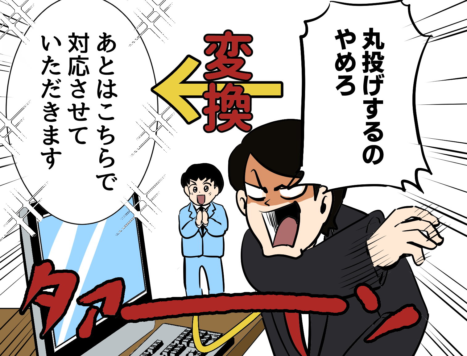 上司が 丸投げするのやめろ と入力し出してハラハラしてたら変換した瞬間 あとはこちらで対応させていただきます に書き換わった 1 2 ページ ねとらぼ