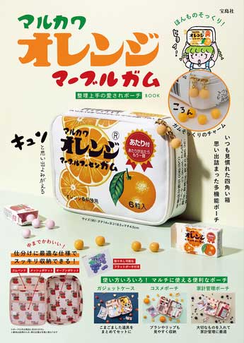 駄菓子屋の定番「オレンジ マーブルガム」がポーチに！ 懐かしの