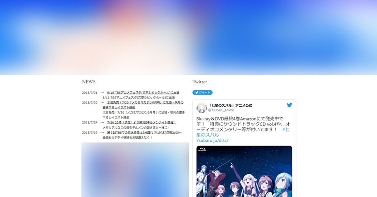 アニメ「七星のスバル」公式サイト乗っ取りか 不適切画像が掲載された状態に（要約） - ねとらぼ