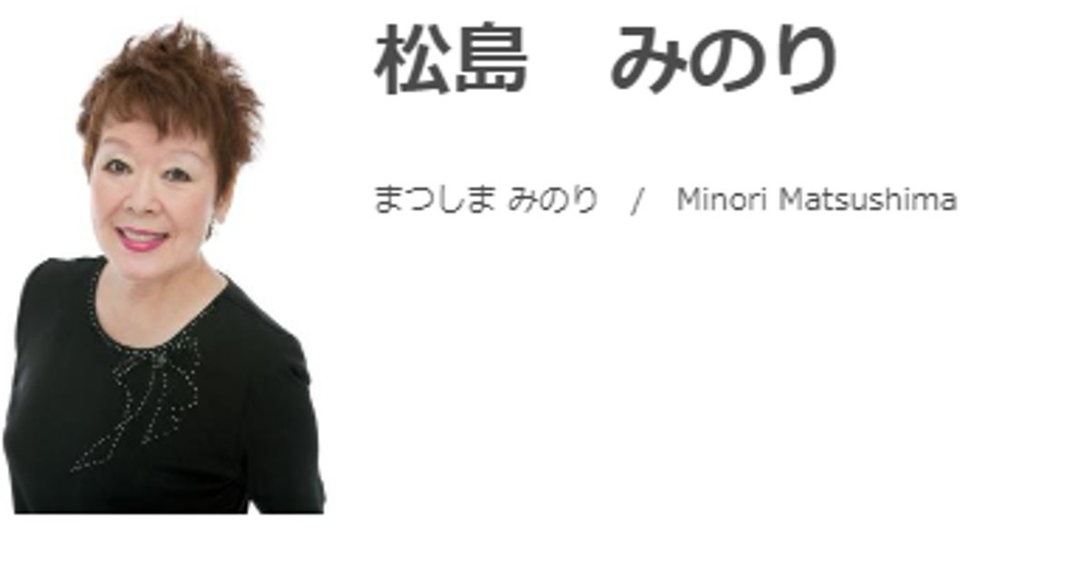 声優の松島みのりさん、膵臓がんのため81歳で死去 「キン肉マン